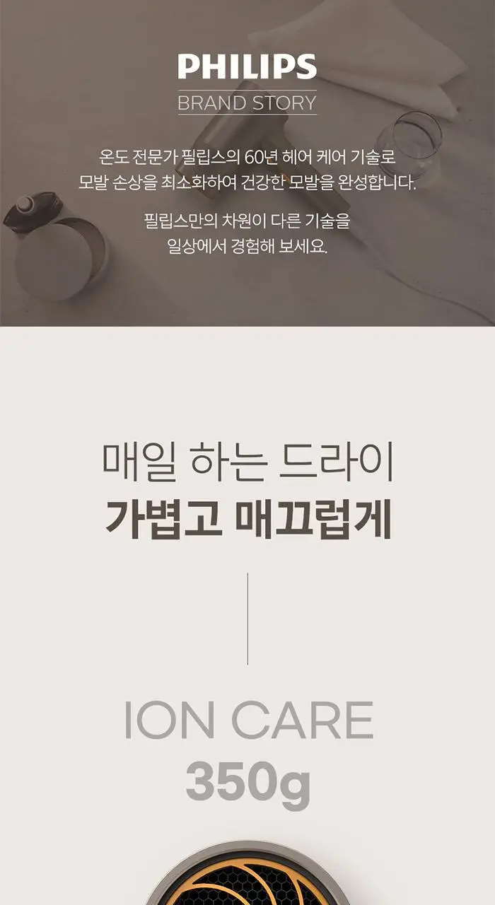 필립스 3000 시리즈 헤어 드라이기 애쉬골드메탈릭 (BHD321/09) 상세페이지 5