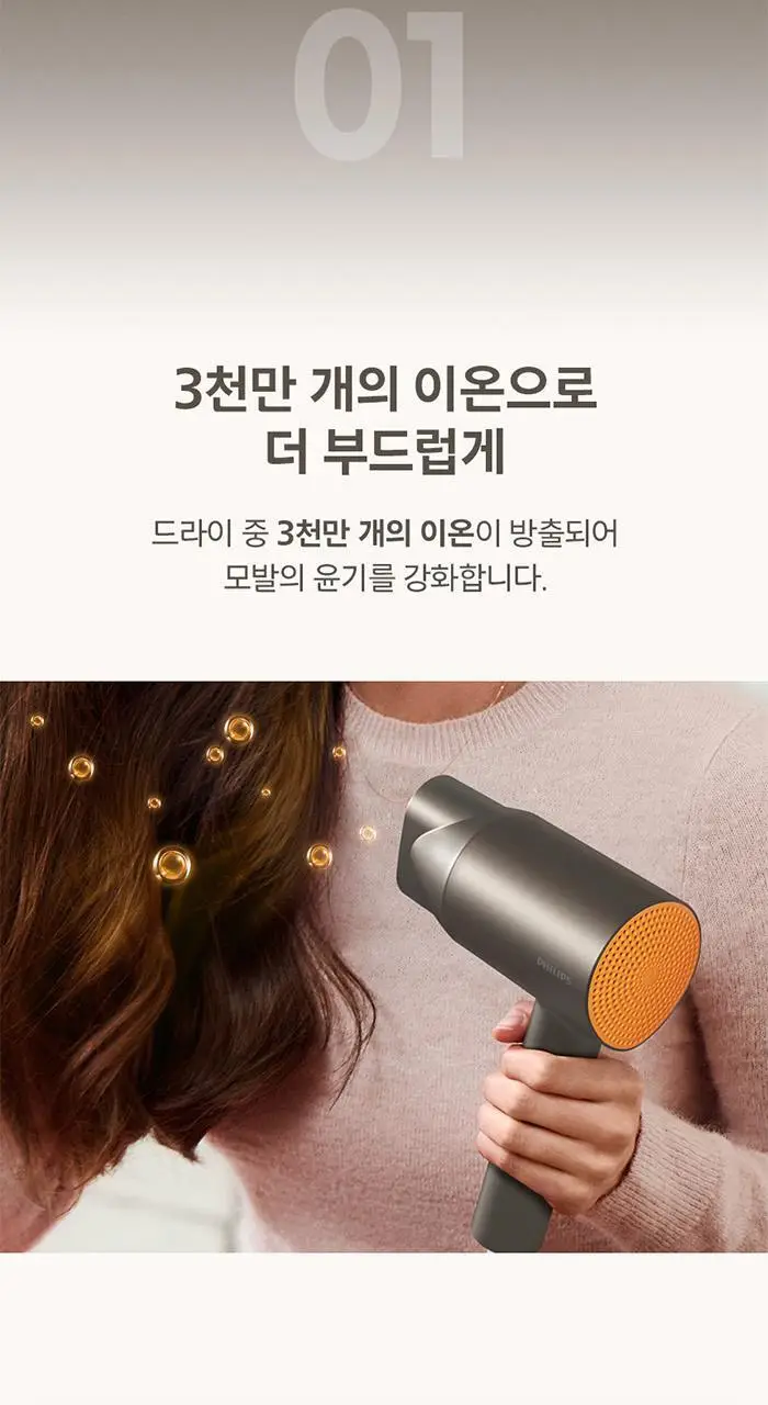 필립스 3000 시리즈 헤어 드라이기 애쉬골드메탈릭 (BHD321/09) 상세페이지 7