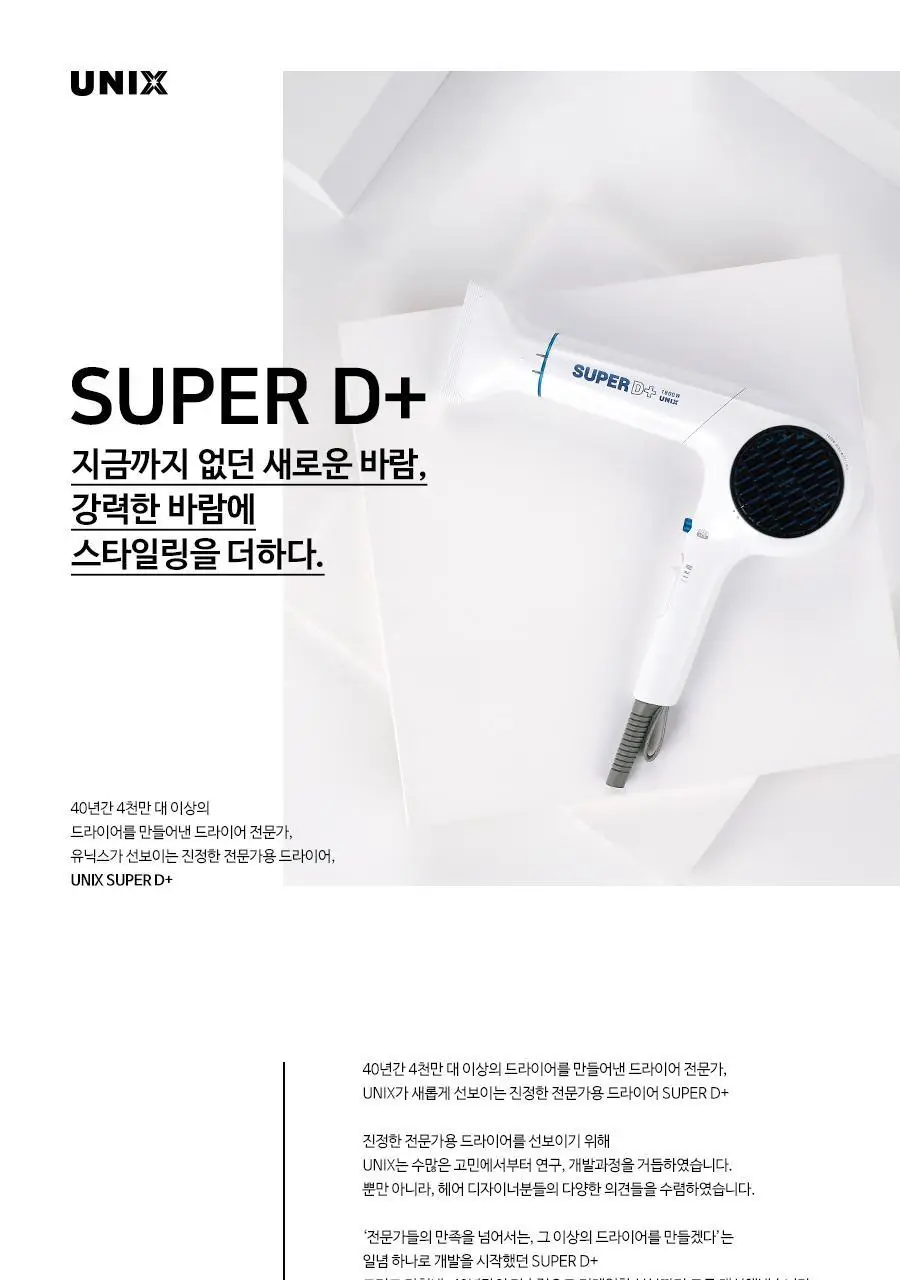 BLDC파워냉풍드라이어 UN-A3001 상세페이지 2