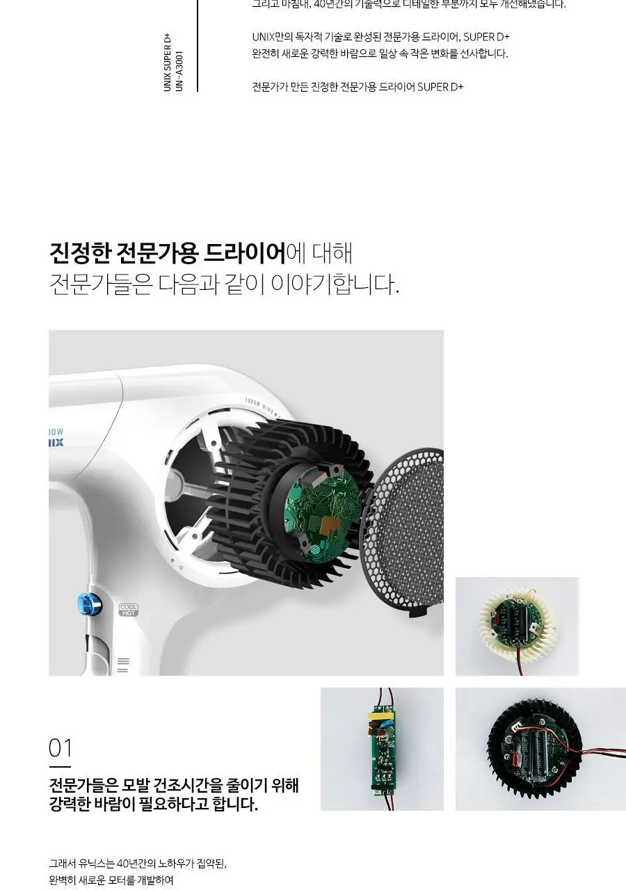 BLDC파워냉풍드라이어 UN-A3001 상세페이지 3