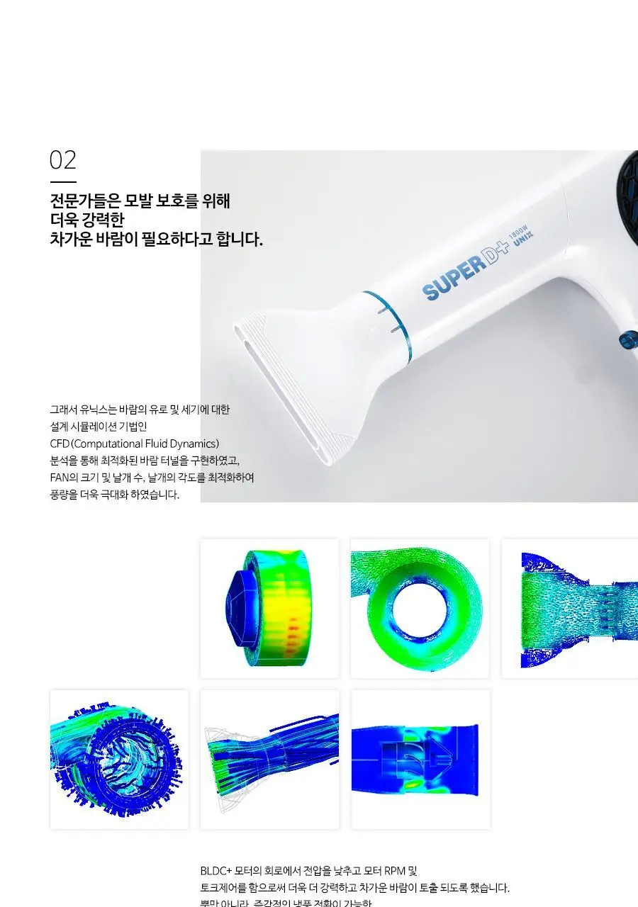 BLDC파워냉풍드라이어 UN-A3001 상세페이지 5