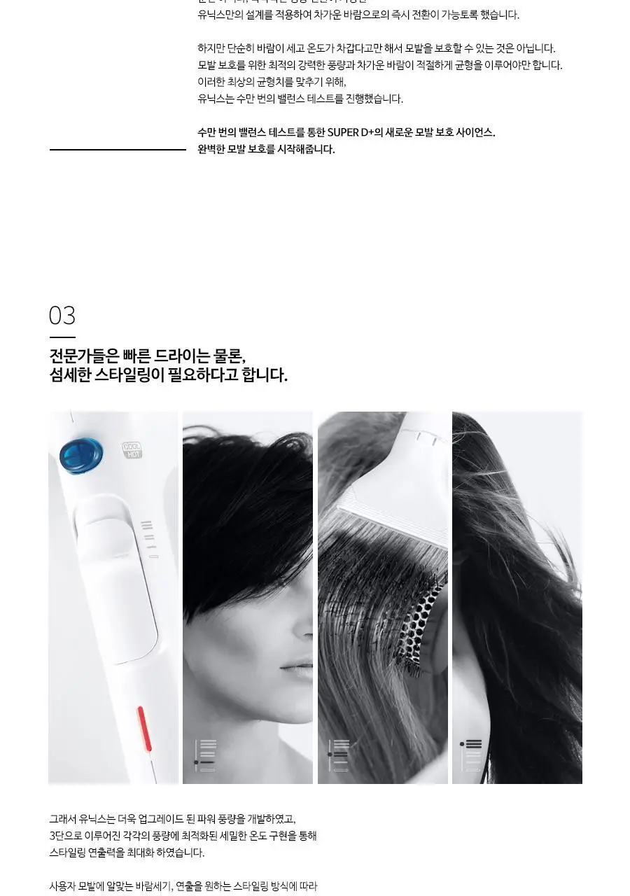 BLDC파워냉풍드라이어 UN-A3001 상세페이지 6