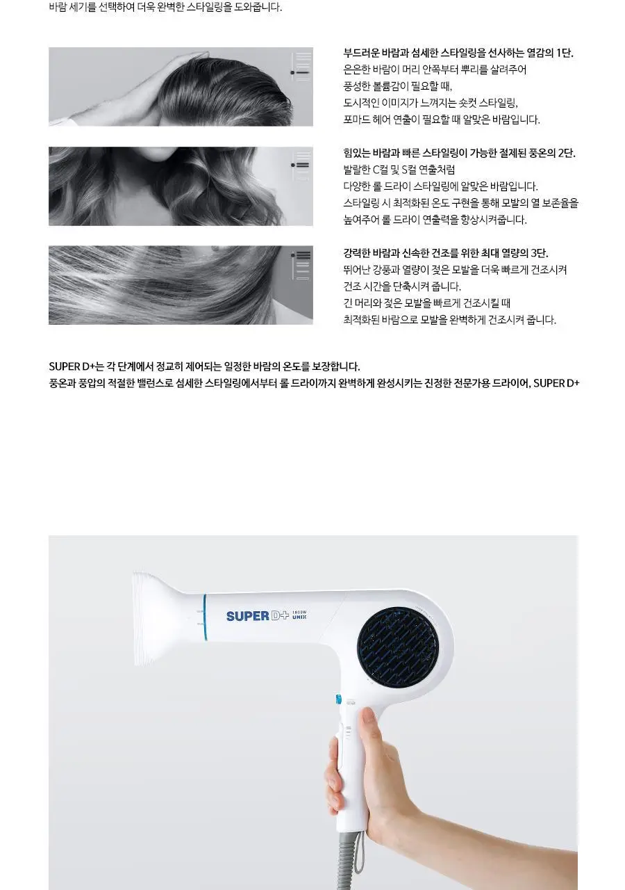 BLDC파워냉풍드라이어 UN-A3001 상세페이지 7