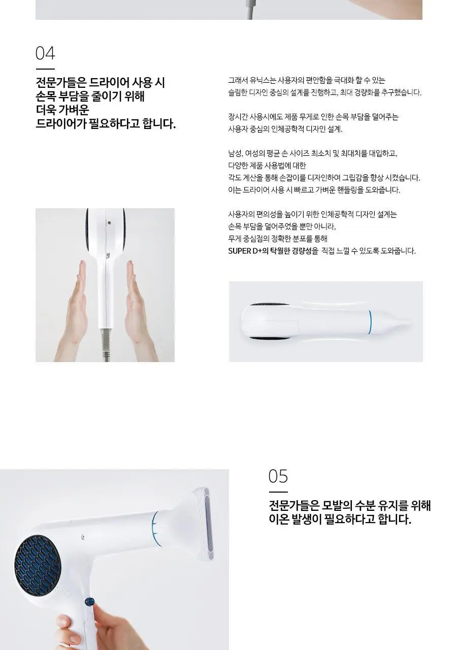 BLDC파워냉풍드라이어 UN-A3001 상세페이지 8