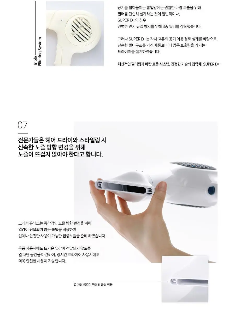 BLDC파워냉풍드라이어 UN-A3001 상세페이지 10