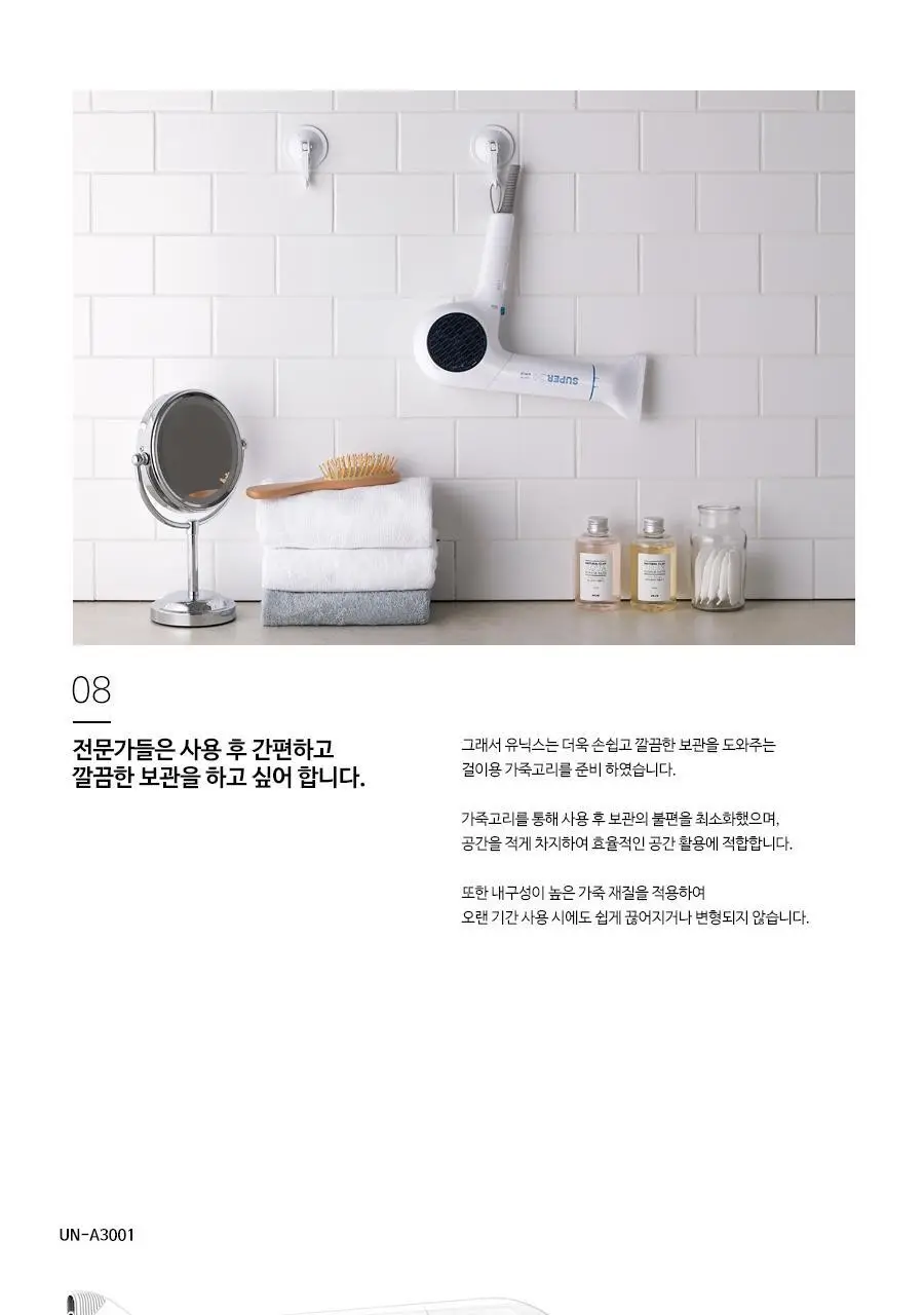 BLDC파워냉풍드라이어 UN-A3001 상세페이지 11