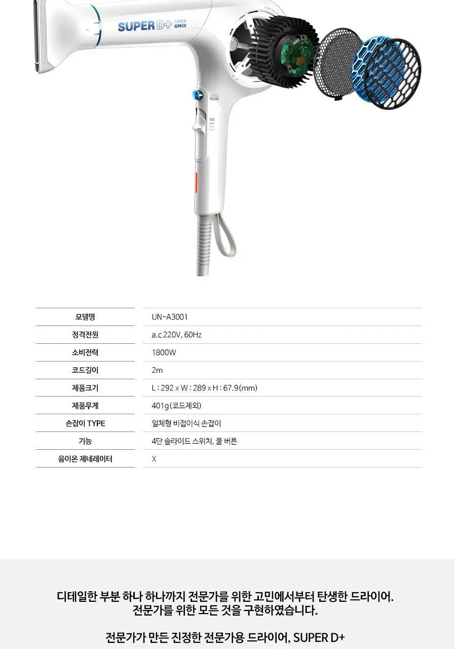 BLDC파워냉풍드라이어 UN-A3001 상세페이지 12