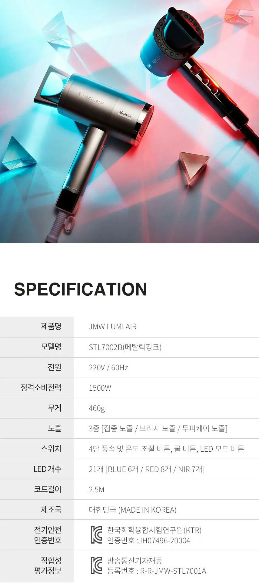 JMW 루미에어 드라이기 STL7002B 메탈릭핑크 상세페이지 2