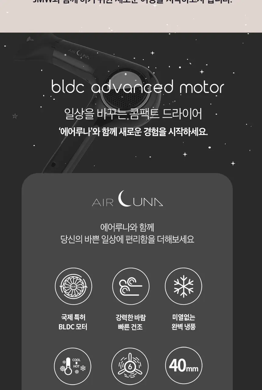 JMW BLDC 에어루나 드라이어 MC5A01A 상세페이지 3