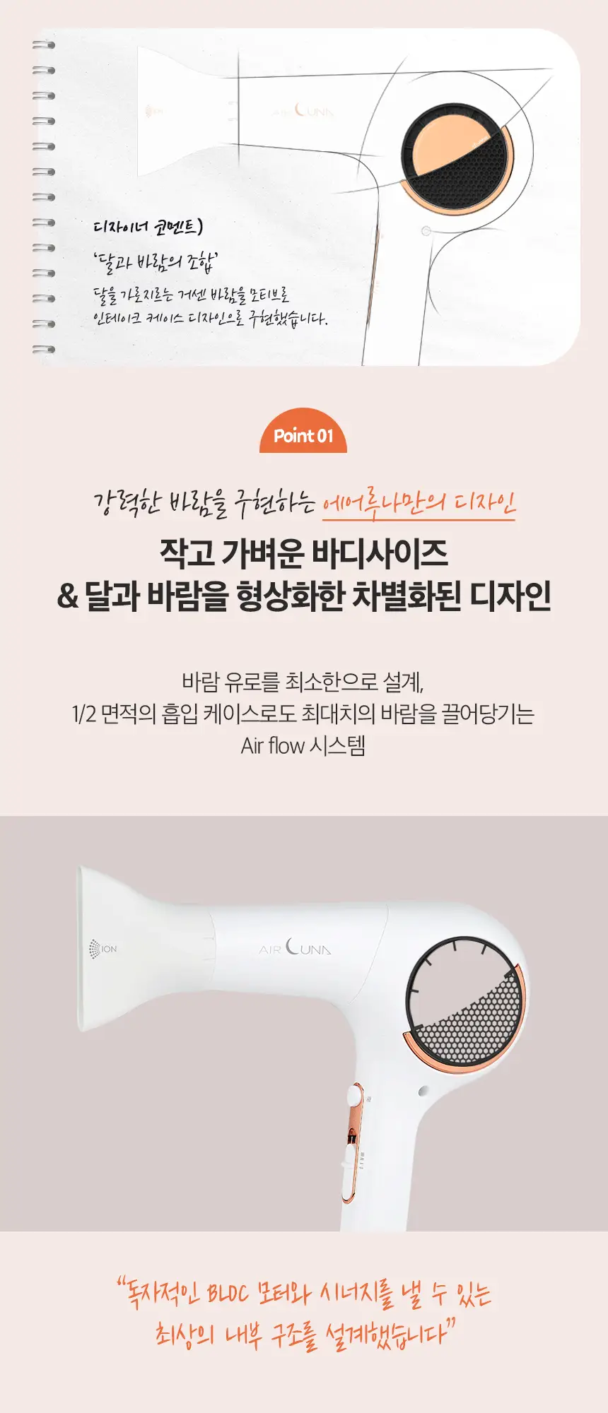 JMW BLDC 에어루나 드라이어 MC5A01A 상세페이지 5