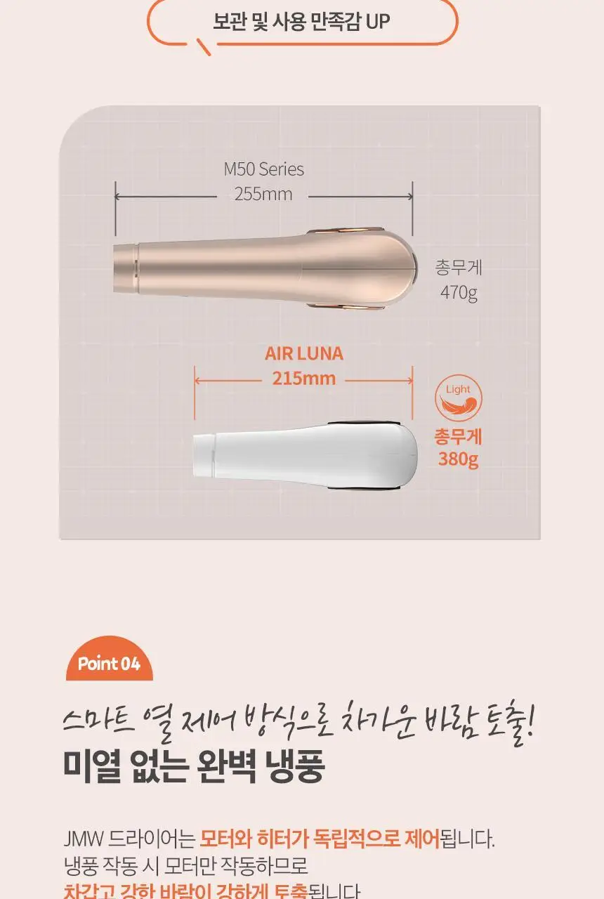 JMW BLDC 에어루나 드라이어 MC5A01A 상세페이지 10