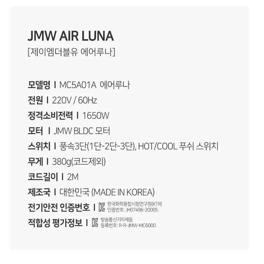 JMW BLDC 에어루나 드라이어 MC5A01A 상세페이지 16