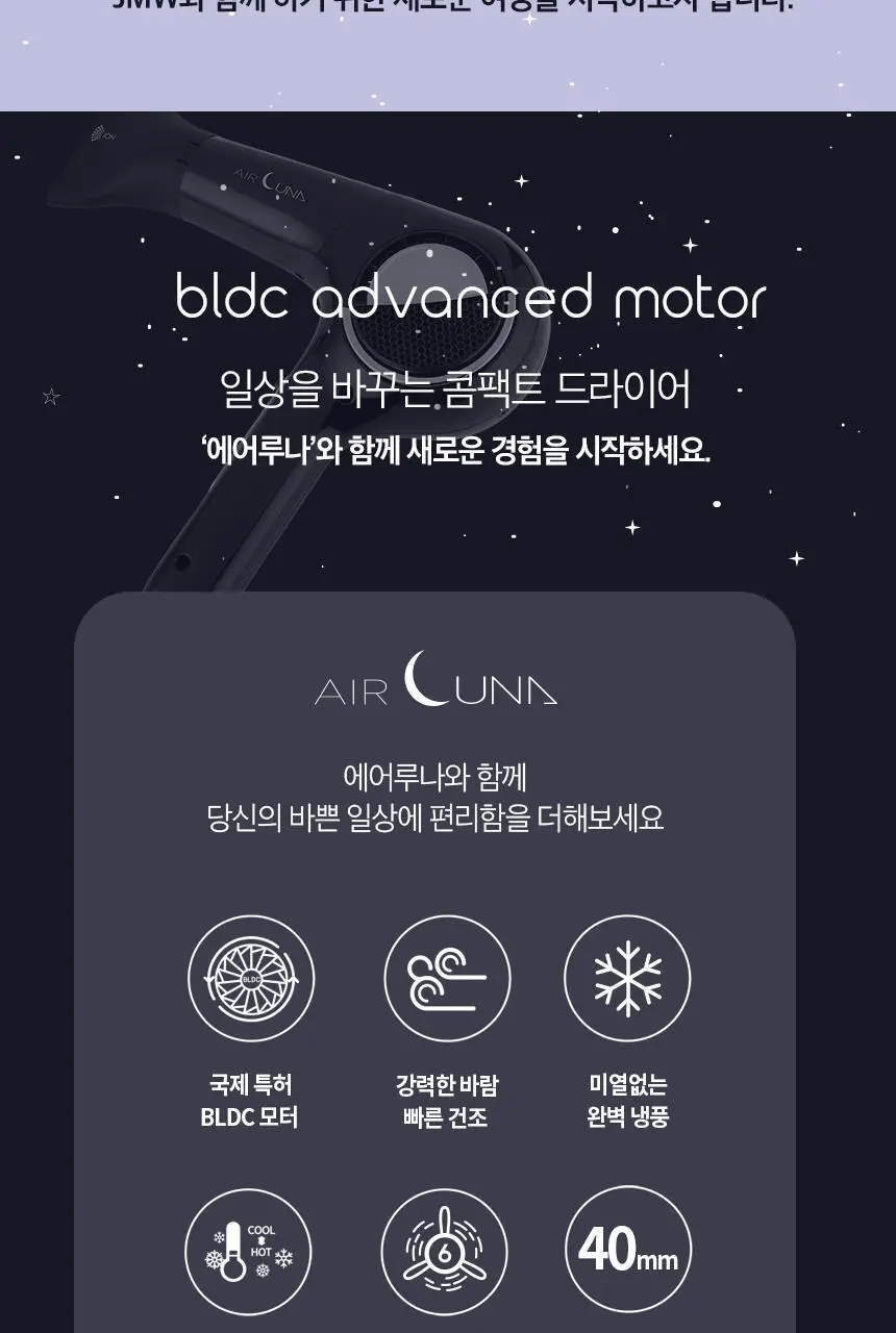 JMW BLDC 에어루나 드라이어 MC5A02B 상세페이지 3