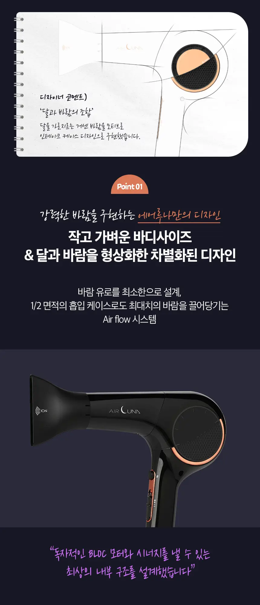 JMW BLDC 에어루나 드라이어 MC5A02B 상세페이지 5