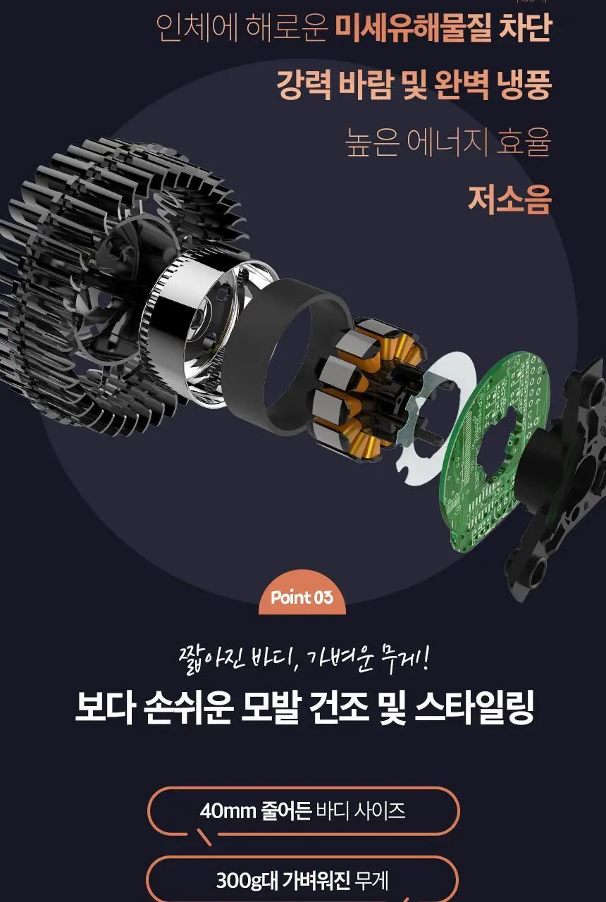 JMW BLDC 에어루나 드라이어 MC5A02B 상세페이지 9