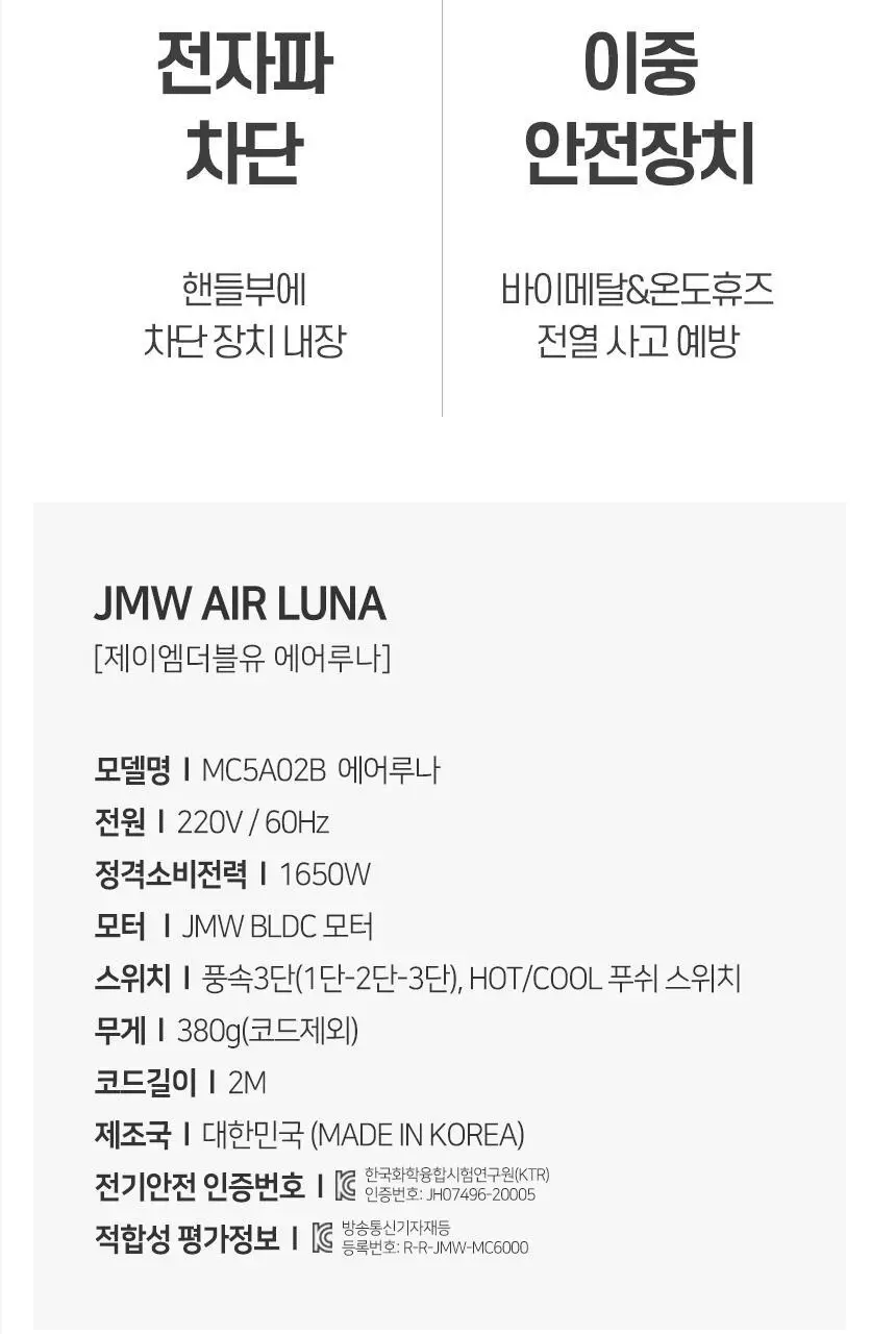 JMW BLDC 에어루나 드라이어 MC5A02B 상세페이지 16
