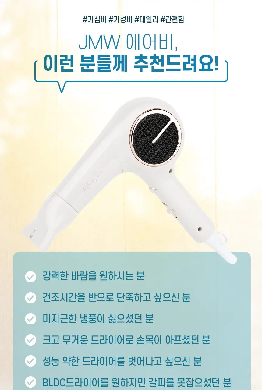 JMW BLDC 에어비 드라이어 MC4A01A 상세페이지 2
