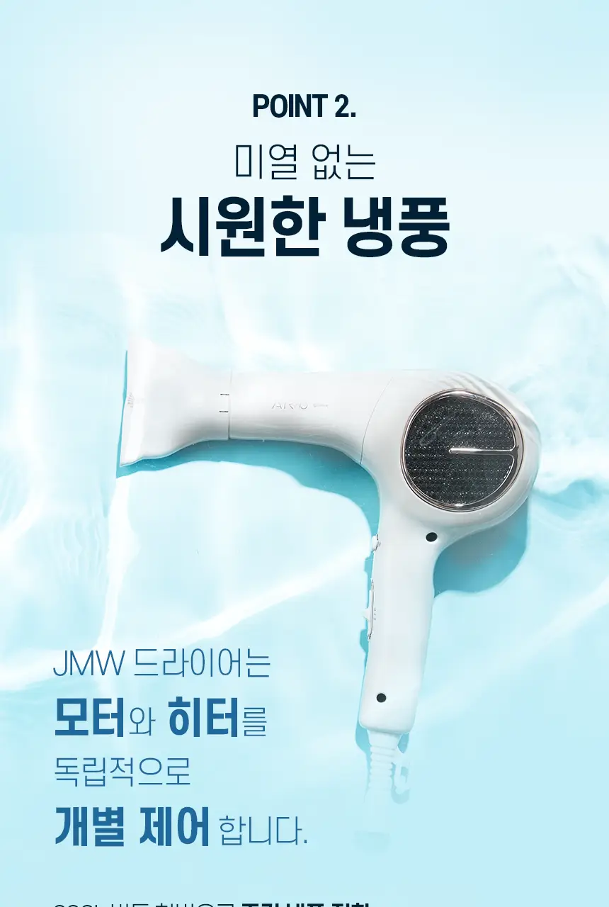 JMW BLDC 에어비 드라이어 MC4A01A 상세페이지 13