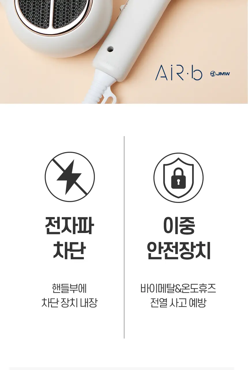 JMW BLDC 에어비 드라이어 MC4A01A 상세페이지 22