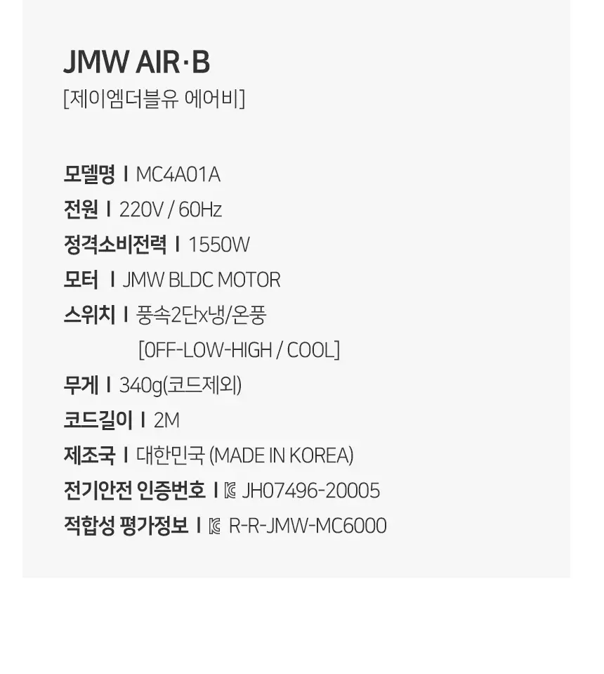 JMW BLDC 에어비 드라이어 MC4A01A 상세페이지 23
