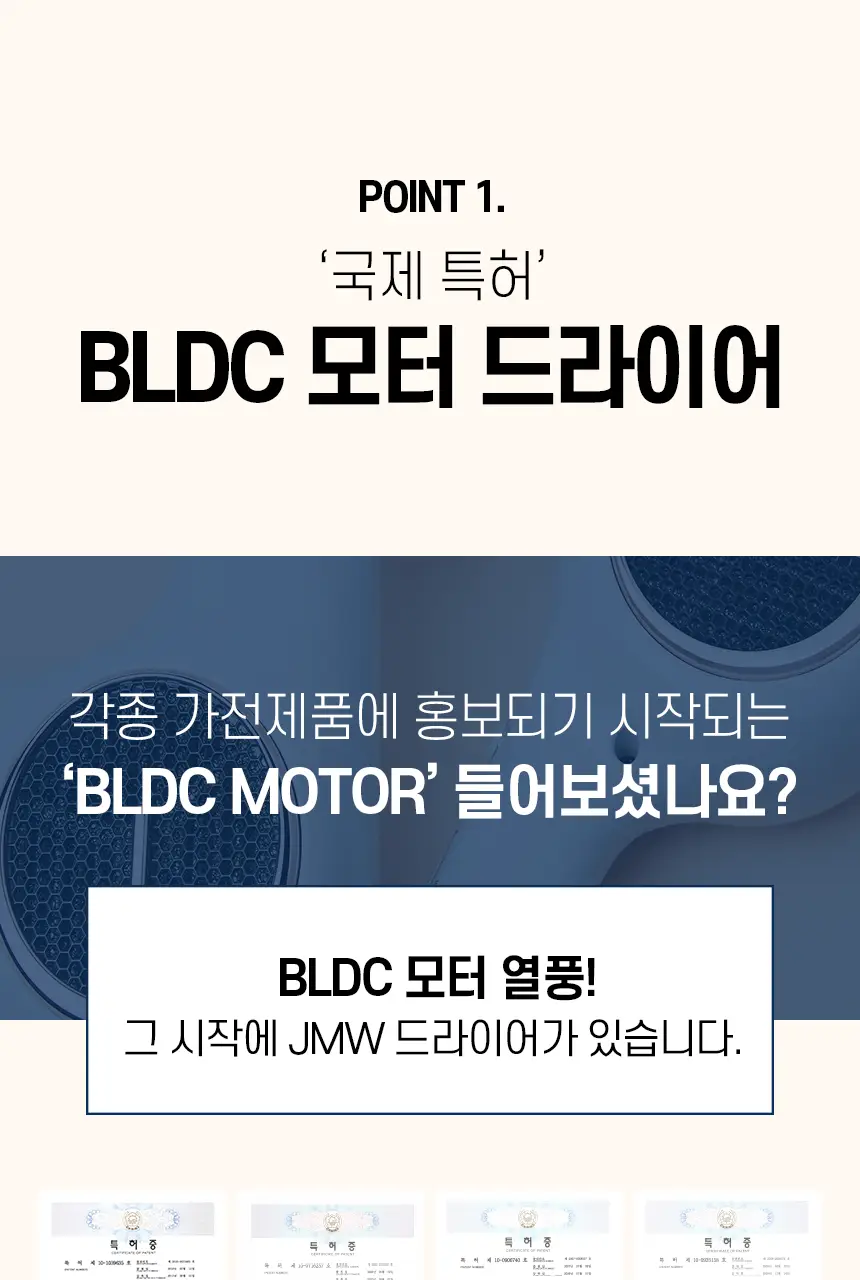 JMW BLDC 에어비 드라이어 MC4A02B 상세페이지 7