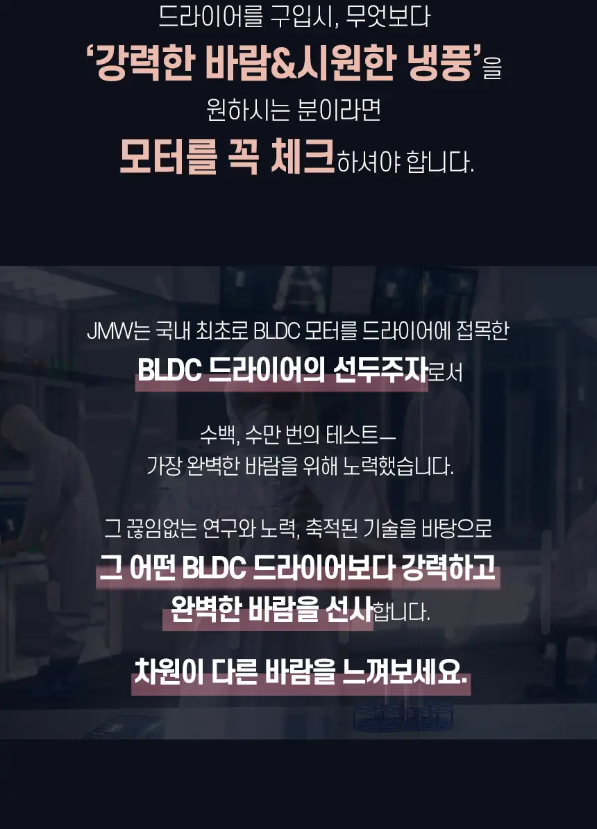 JMW BLDC 에어비 드라이어 MC4A02B 상세페이지 12