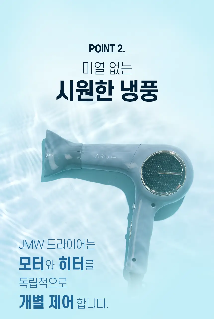 JMW BLDC 에어비 드라이어 MC4A02B 상세페이지 13