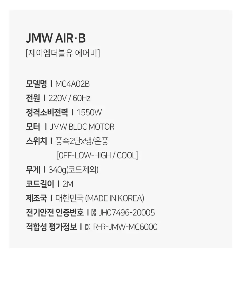 JMW BLDC 에어비 드라이어 MC4A02B 상세페이지 23