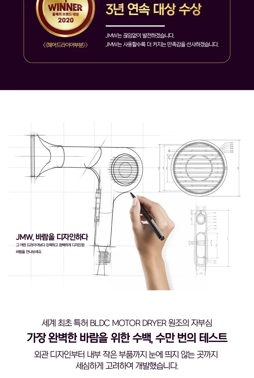 JMW BLDC 에어아트 드라이어 MC6001A, MC6002B 상세페이지 5