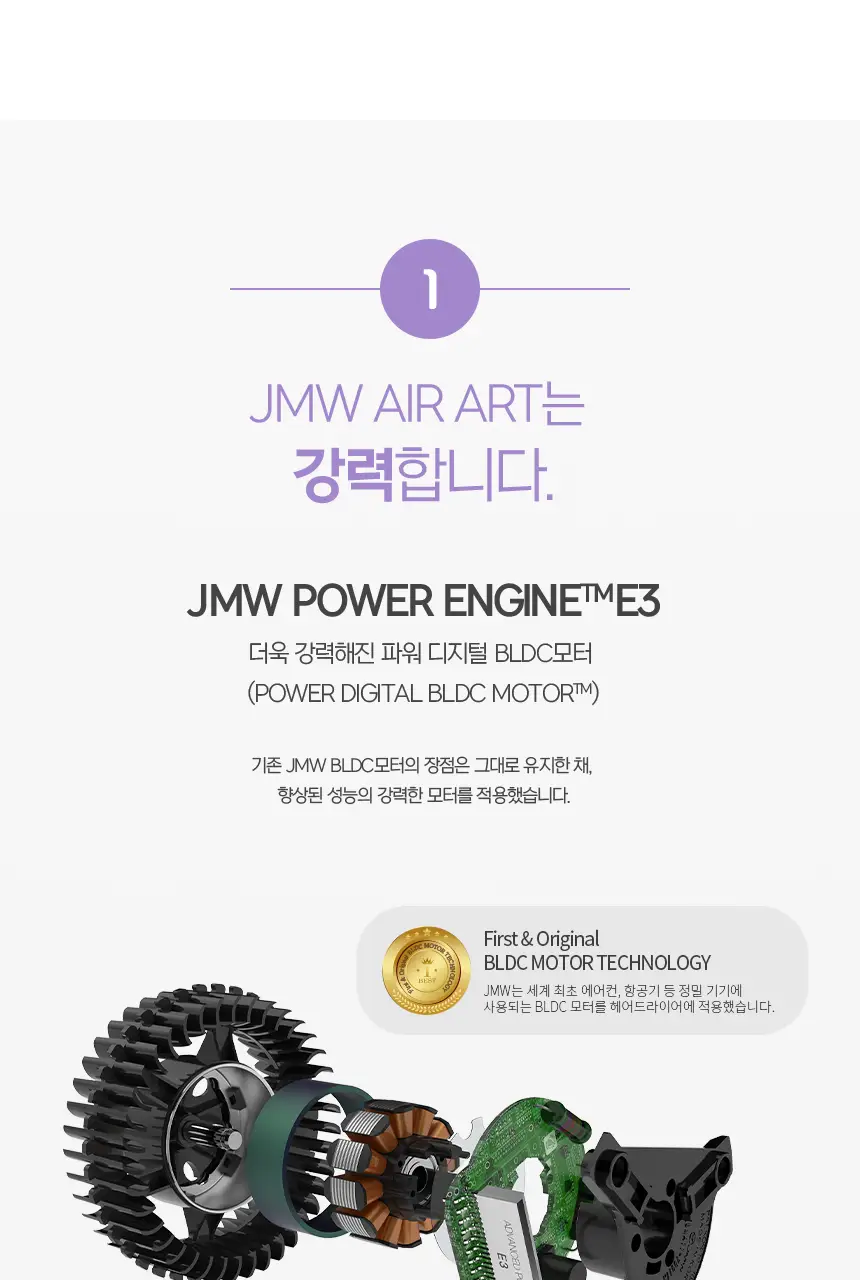 JMW BLDC 에어아트 드라이어 MC6001A, MC6002B 상세페이지 6