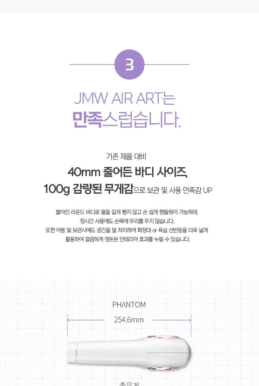 JMW BLDC 에어아트 드라이어 MC6001A, MC6002B 상세페이지 10