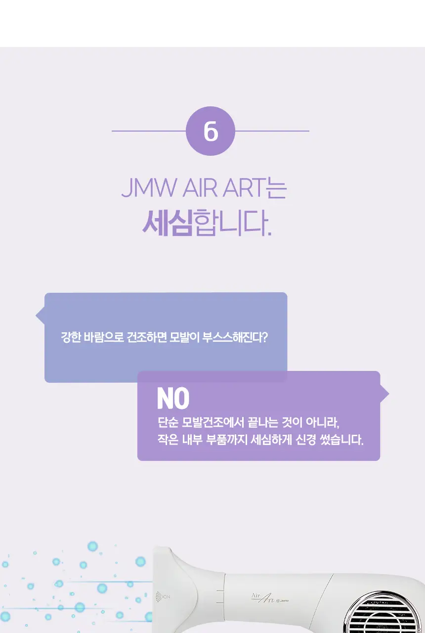 JMW BLDC 에어아트 드라이어 MC6001A, MC6002B 상세페이지 16