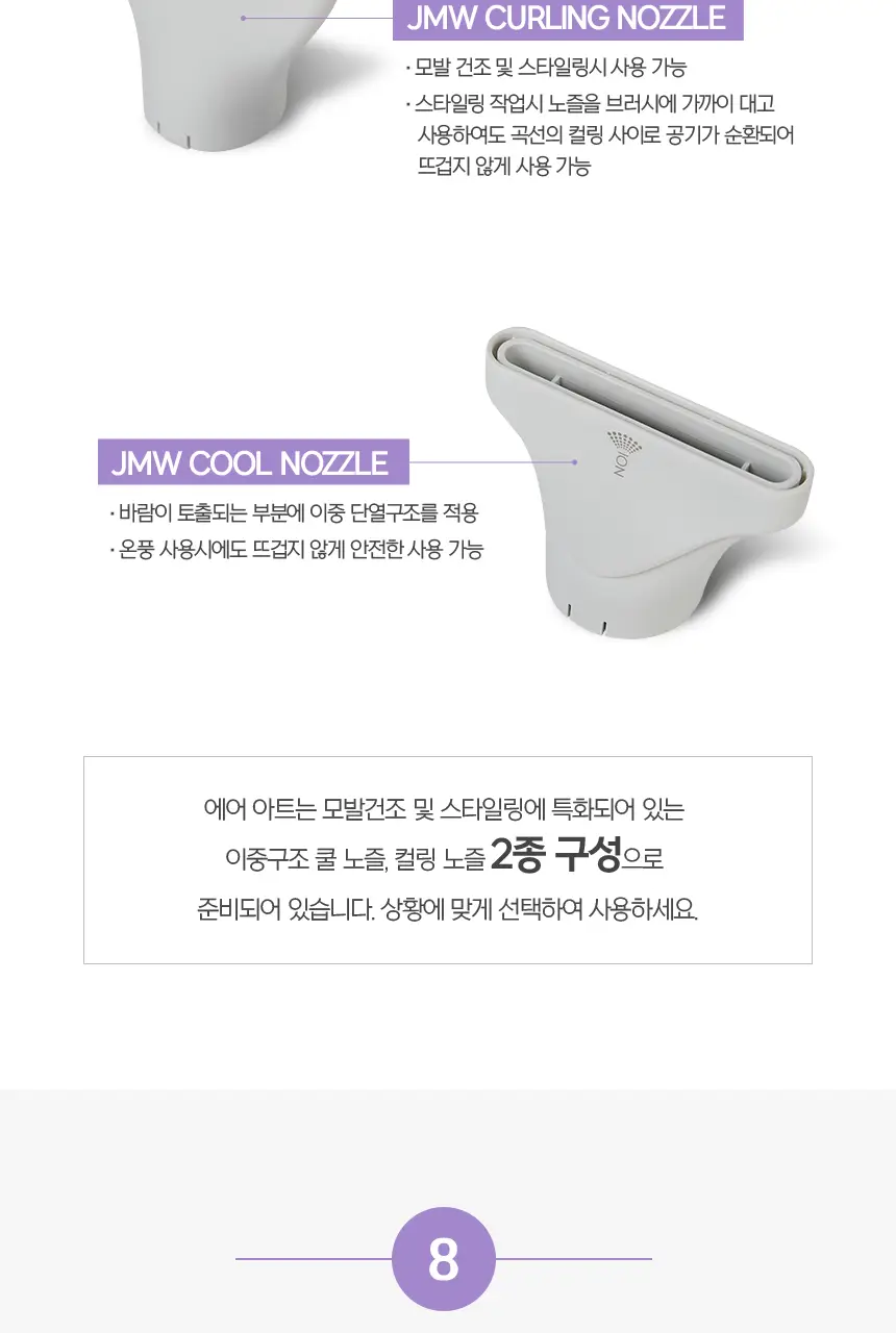 JMW BLDC 에어아트 드라이어 MC6001A, MC6002B 상세페이지 18
