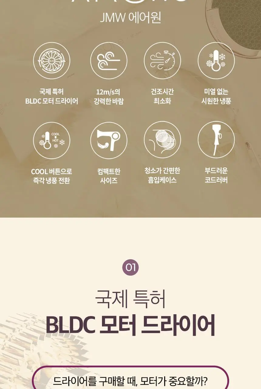 JMW BLDC 에어원 드라이어 MC4B03C 상세페이지 3