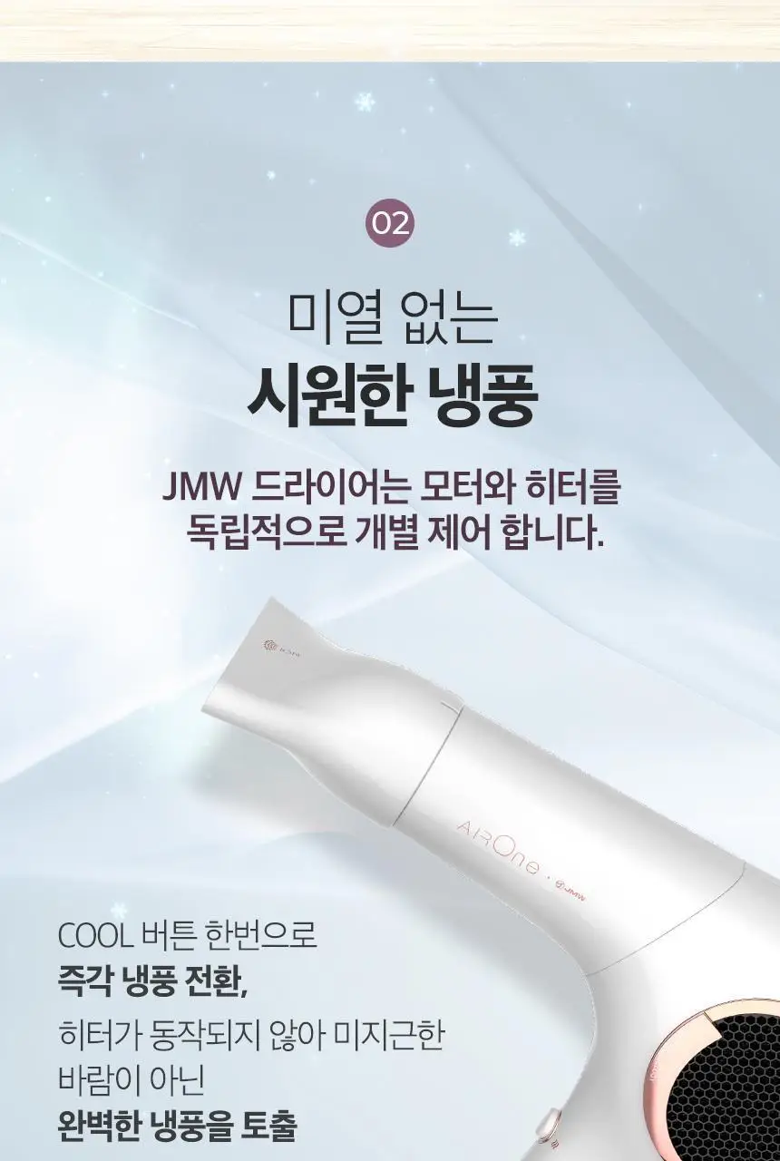 JMW BLDC 에어원 드라이어 MC4B03C 상세페이지 7