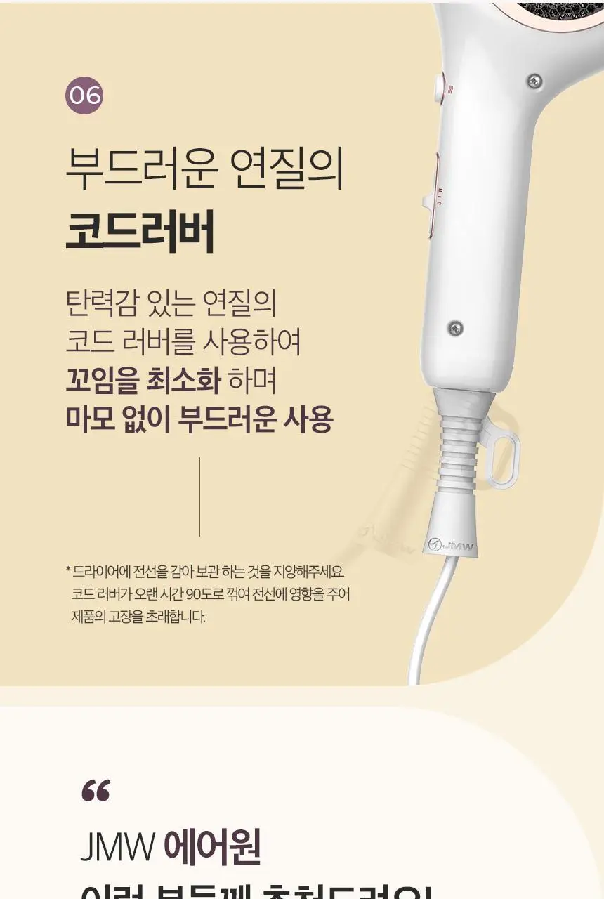 JMW BLDC 에어원 드라이어 MC4B03C 상세페이지 13