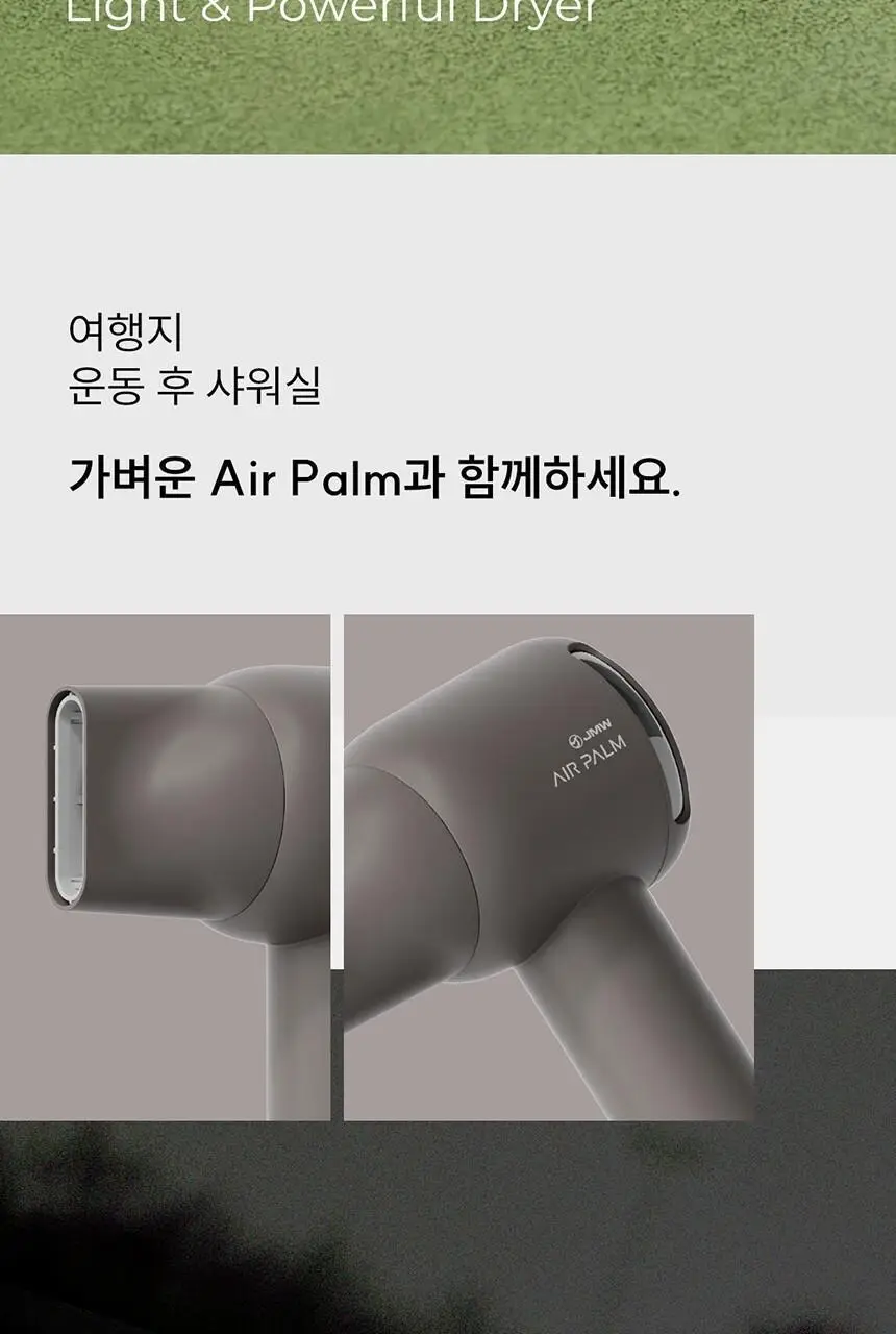 JMW BLDC 에어팜 드라이어 SC1500A 상세페이지 2