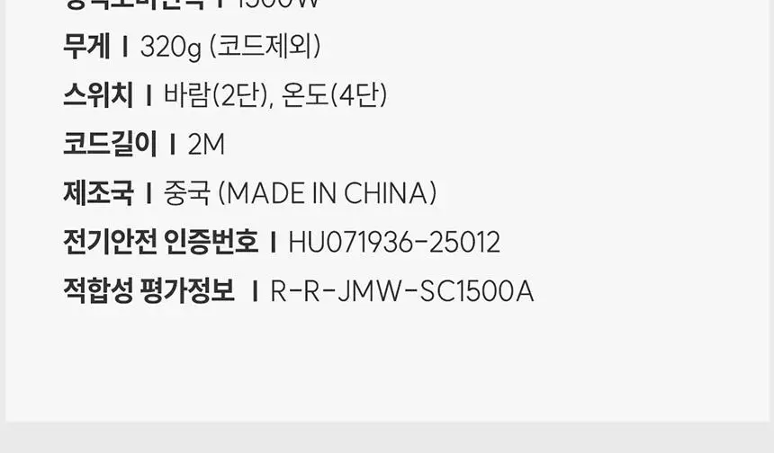 JMW BLDC 에어팜 드라이어 SC1500B 상세페이지 14