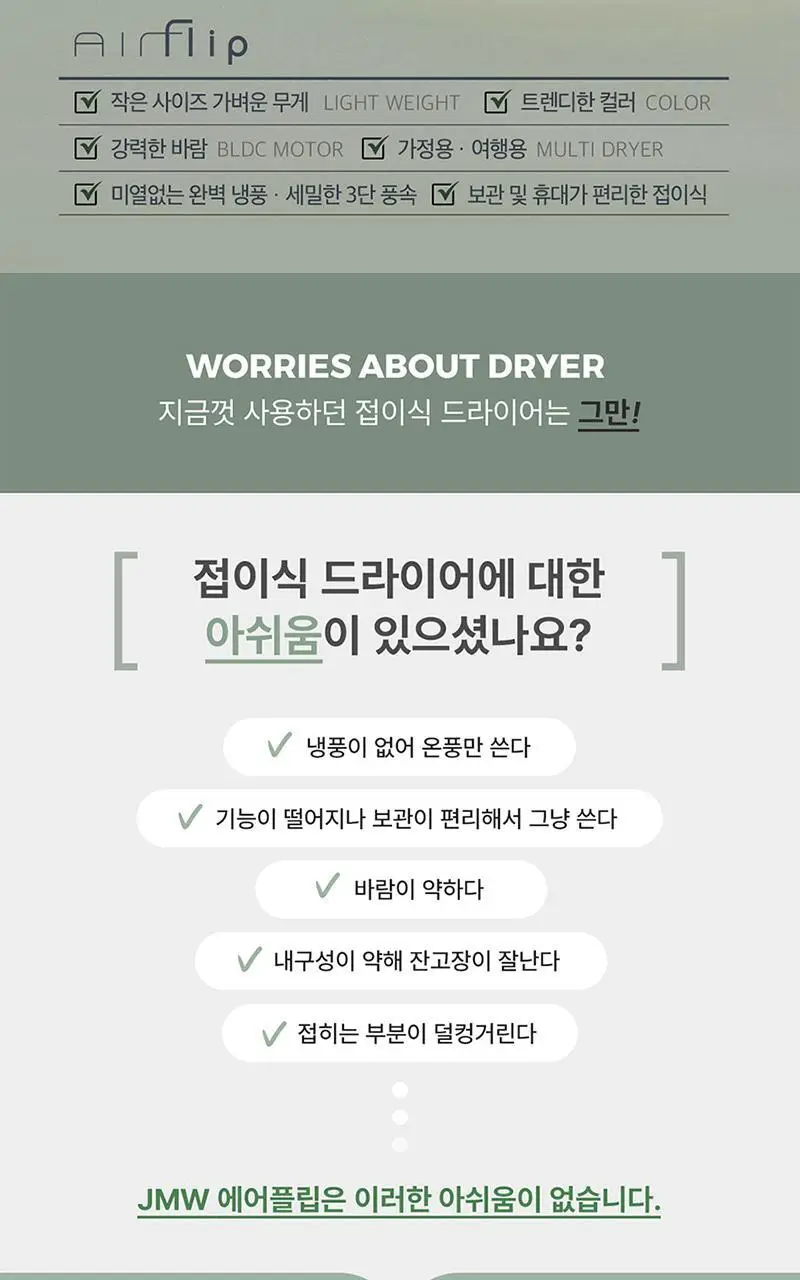 JMW BLDC 에어플립 접이식 드라이어 MCF5A01A 그린 (온) 상세페이지 2