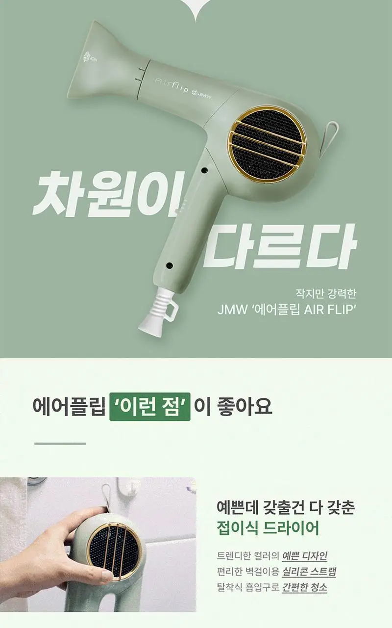 JMW BLDC 에어플립 접이식 드라이어 MCF5A01A 그린 (온) 상세페이지 3
