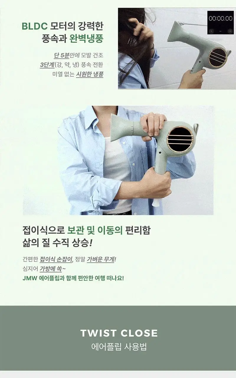 JMW BLDC 에어플립 접이식 드라이어 MCF5A01A 그린 (온) 상세페이지 4