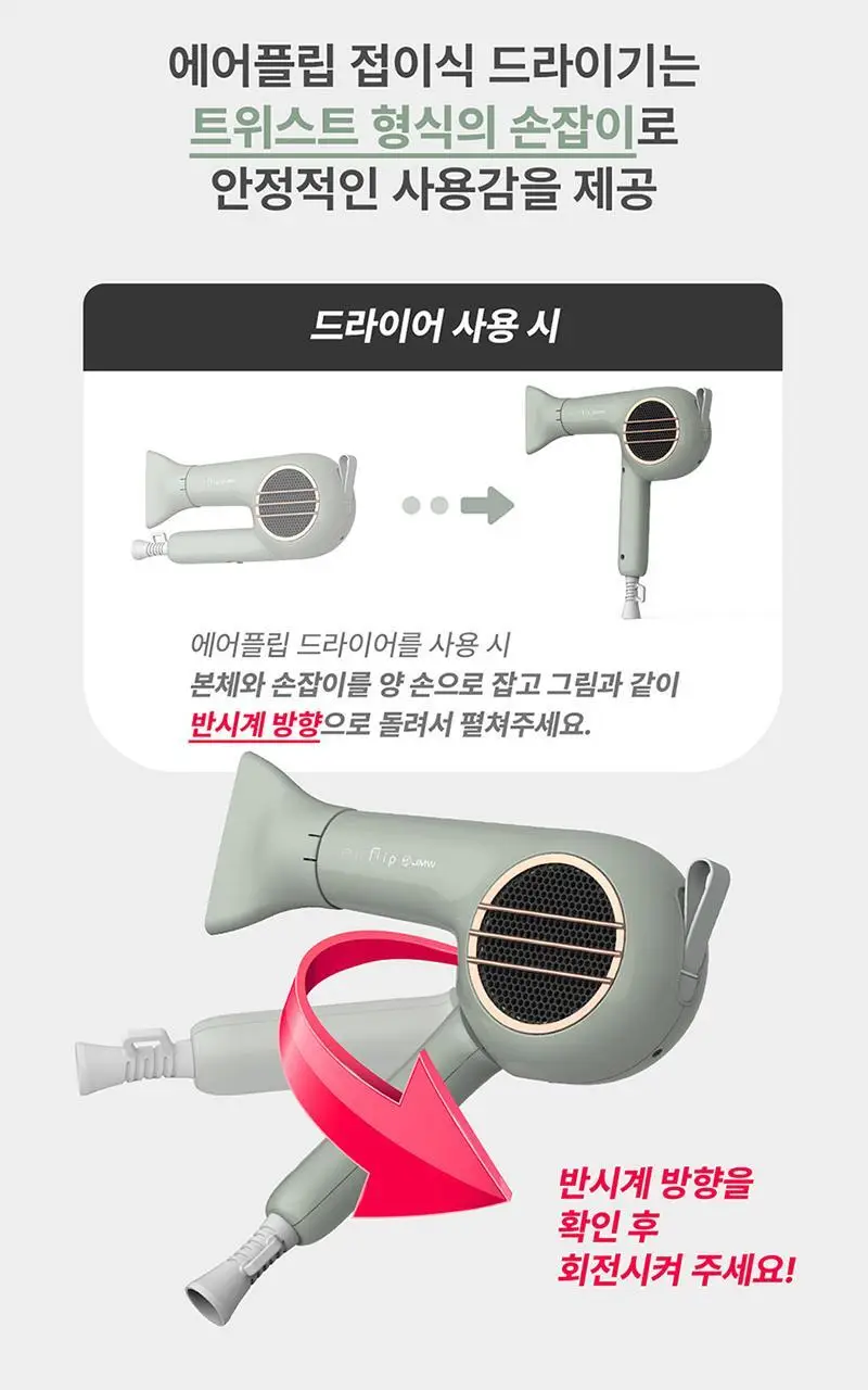 JMW BLDC 에어플립 접이식 드라이어 MCF5A01A 그린 (온) 상세페이지 5