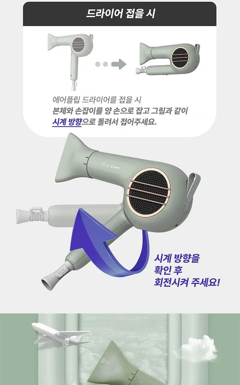 JMW BLDC 에어플립 접이식 드라이어 MCF5A01A 그린 (온) 상세페이지 6