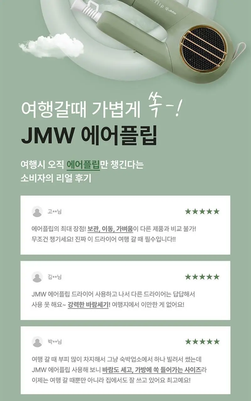 JMW BLDC 에어플립 접이식 드라이어 MCF5A01A 그린 (온) 상세페이지 7