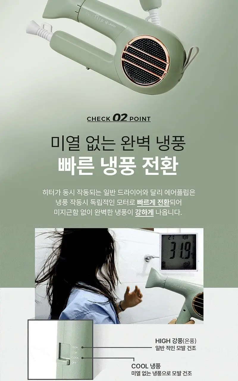 JMW BLDC 에어플립 접이식 드라이어 MCF5A01A 그린 (온) 상세페이지 15