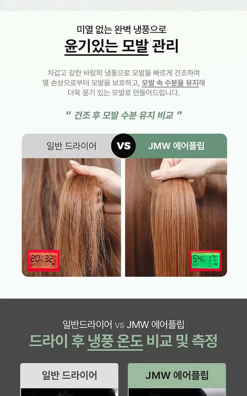 JMW BLDC 에어플립 접이식 드라이어 MCF5A01A 그린 (온) 상세페이지 16