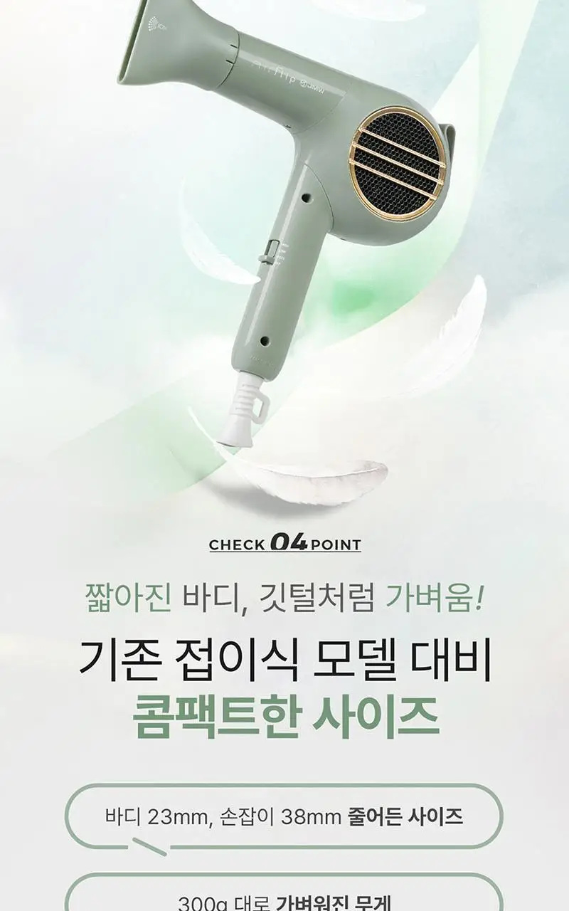 JMW BLDC 에어플립 접이식 드라이어 MCF5A01A 그린 (온) 상세페이지 18