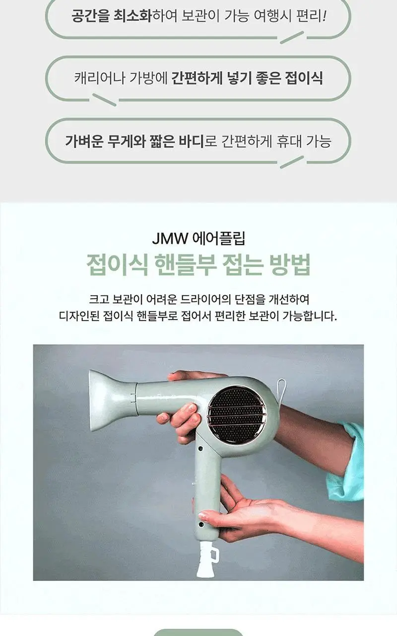 JMW BLDC 에어플립 접이식 드라이어 MCF5A01A 그린 (온) 상세페이지 20
