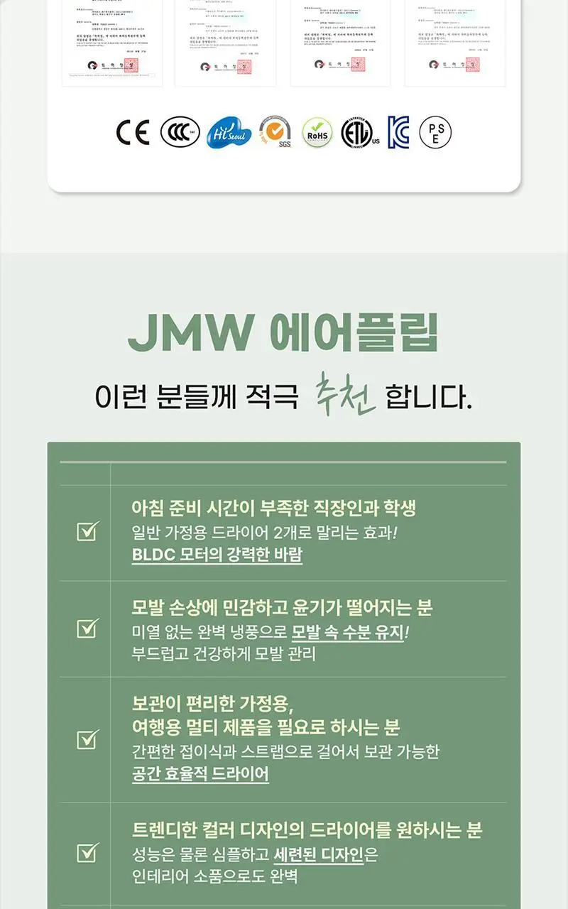 JMW BLDC 에어플립 접이식 드라이어 MCF5A01A 그린 (온) 상세페이지 28