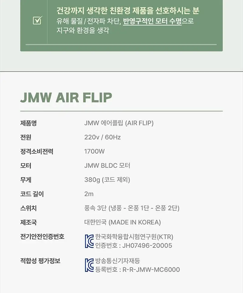 JMW BLDC 에어플립 접이식 드라이어 MCF5A01A 그린 (온) 상세페이지 29